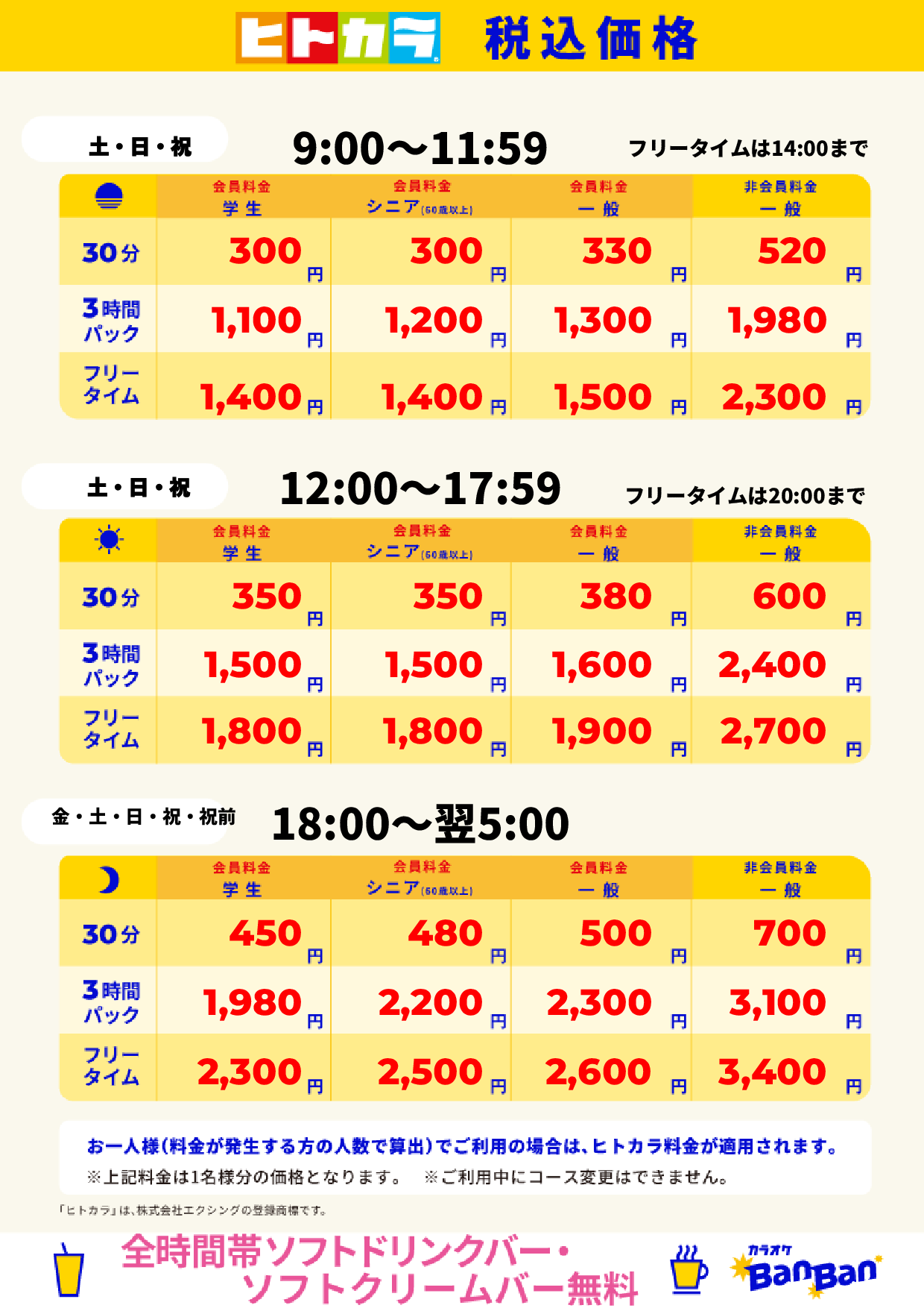カラオケBanBan松江学園通り店 | カラオケバンバン