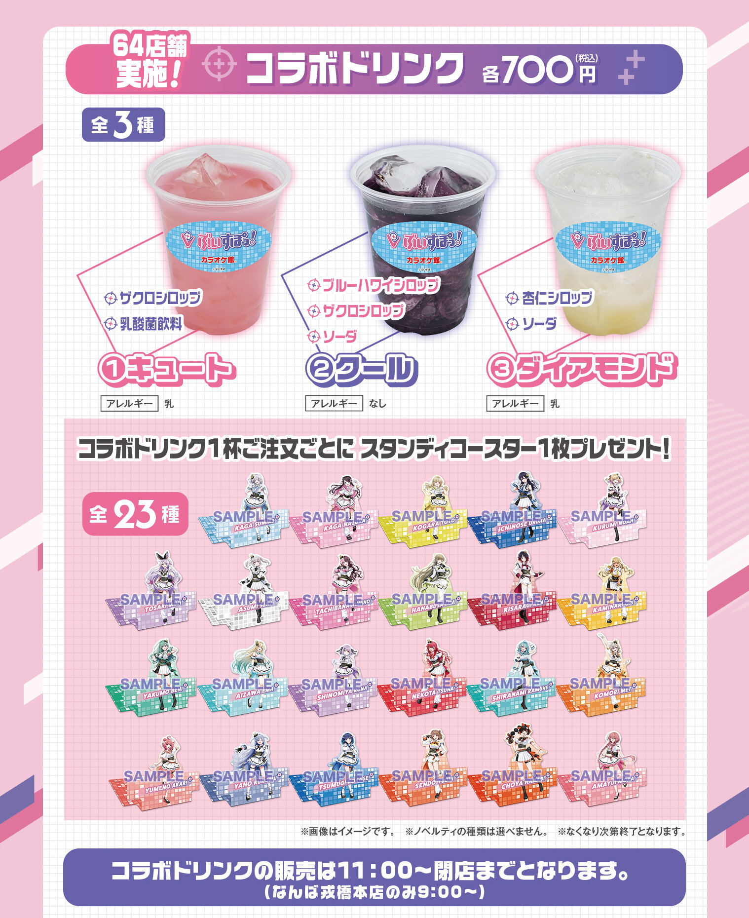 ぶいすぽっ！ | キャンペーン | カラオケ館