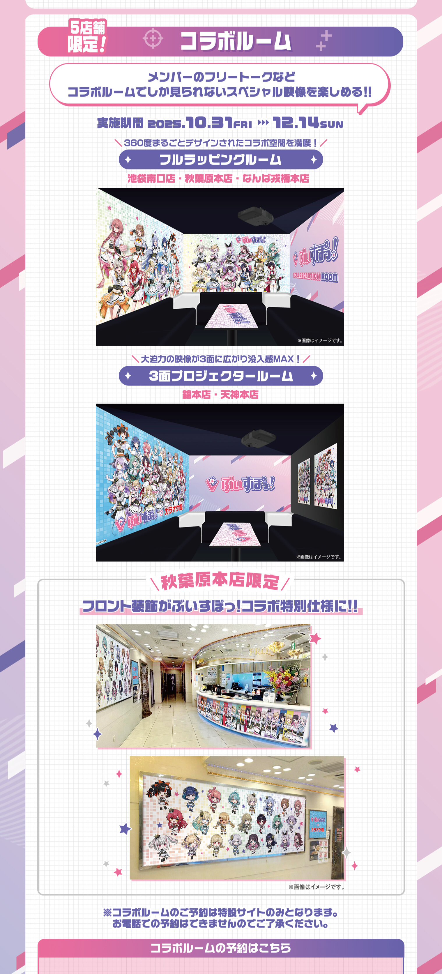 ぶいすぽっ！ | キャンペーン | カラオケ館