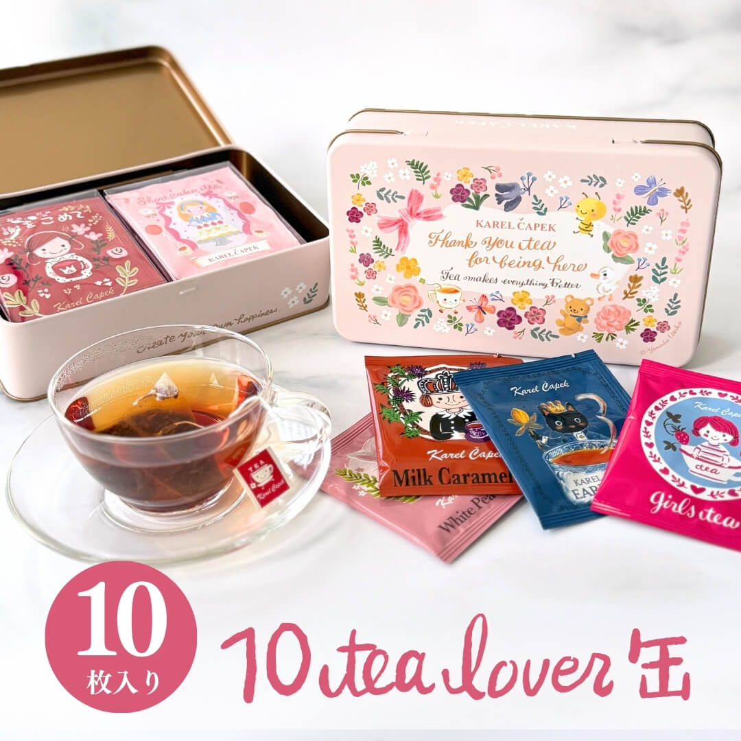 10tea lover缶（サンクス） | カレルチャペック紅茶店 公式通販サイト
