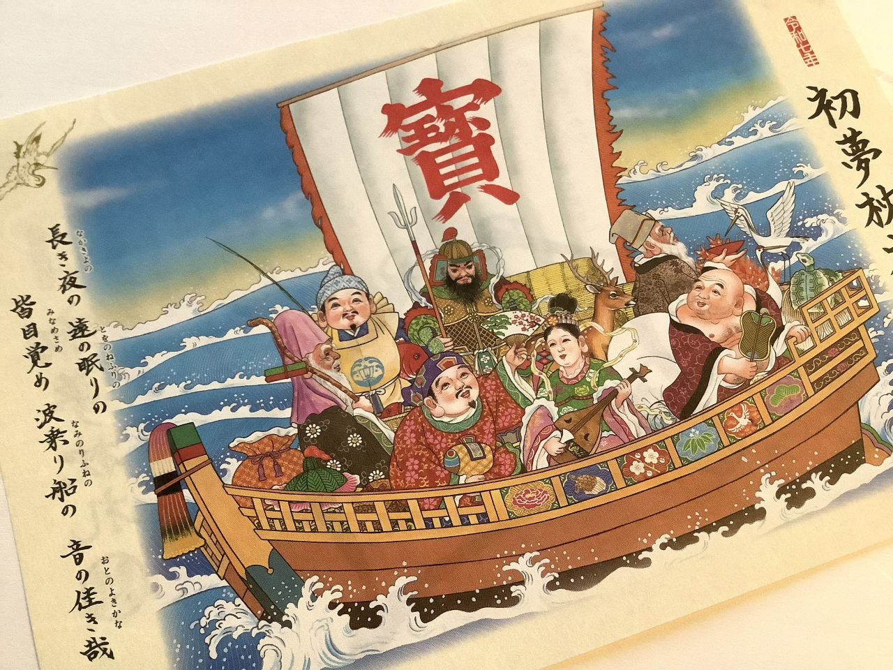 初夢枕札 | 松島屋ないまぜ帖 | 四代目 片岡亀蔵 オフィシャルサイト