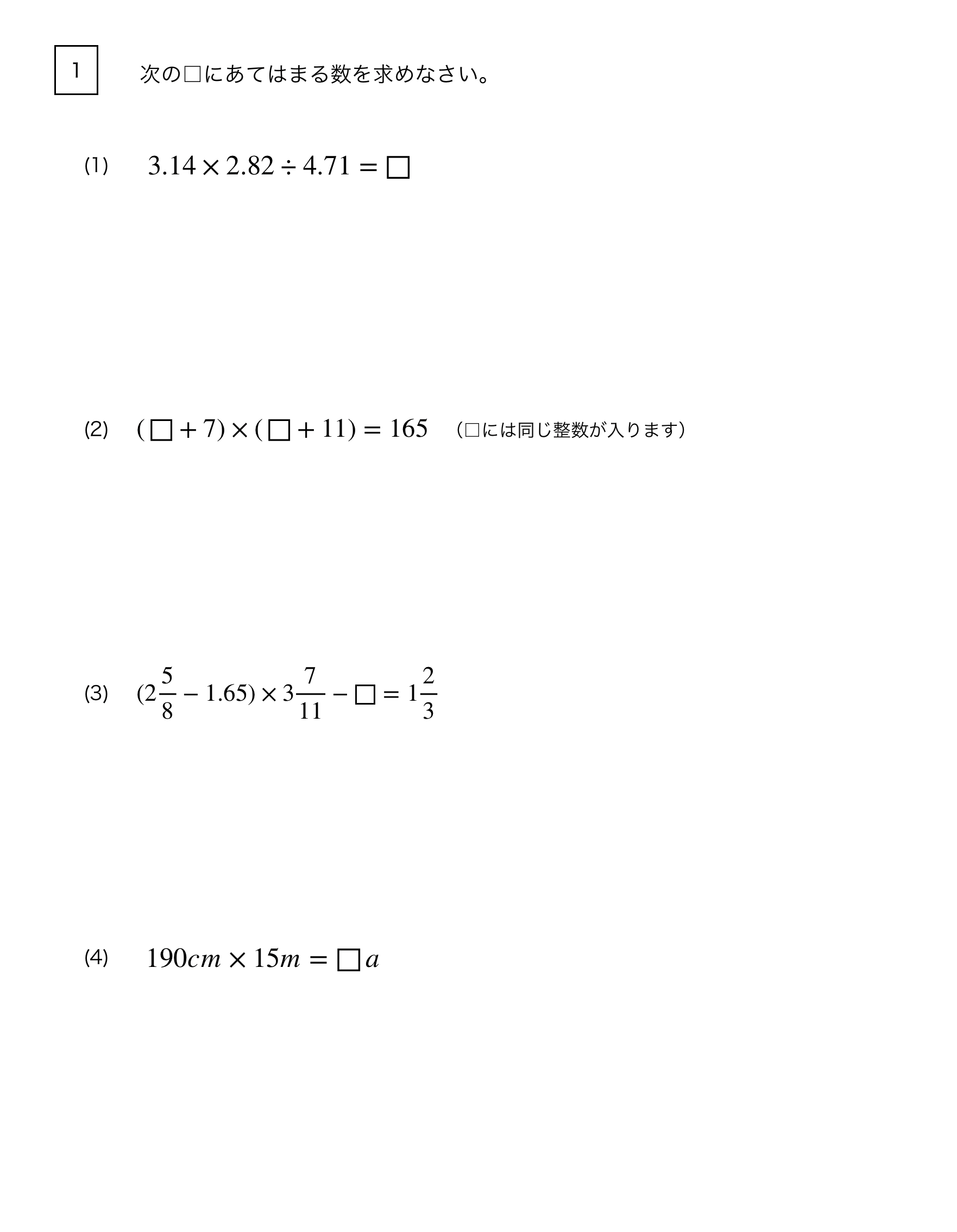 SAPIX新6年3月度組分けテストの予想問題 | カテキョウブログ