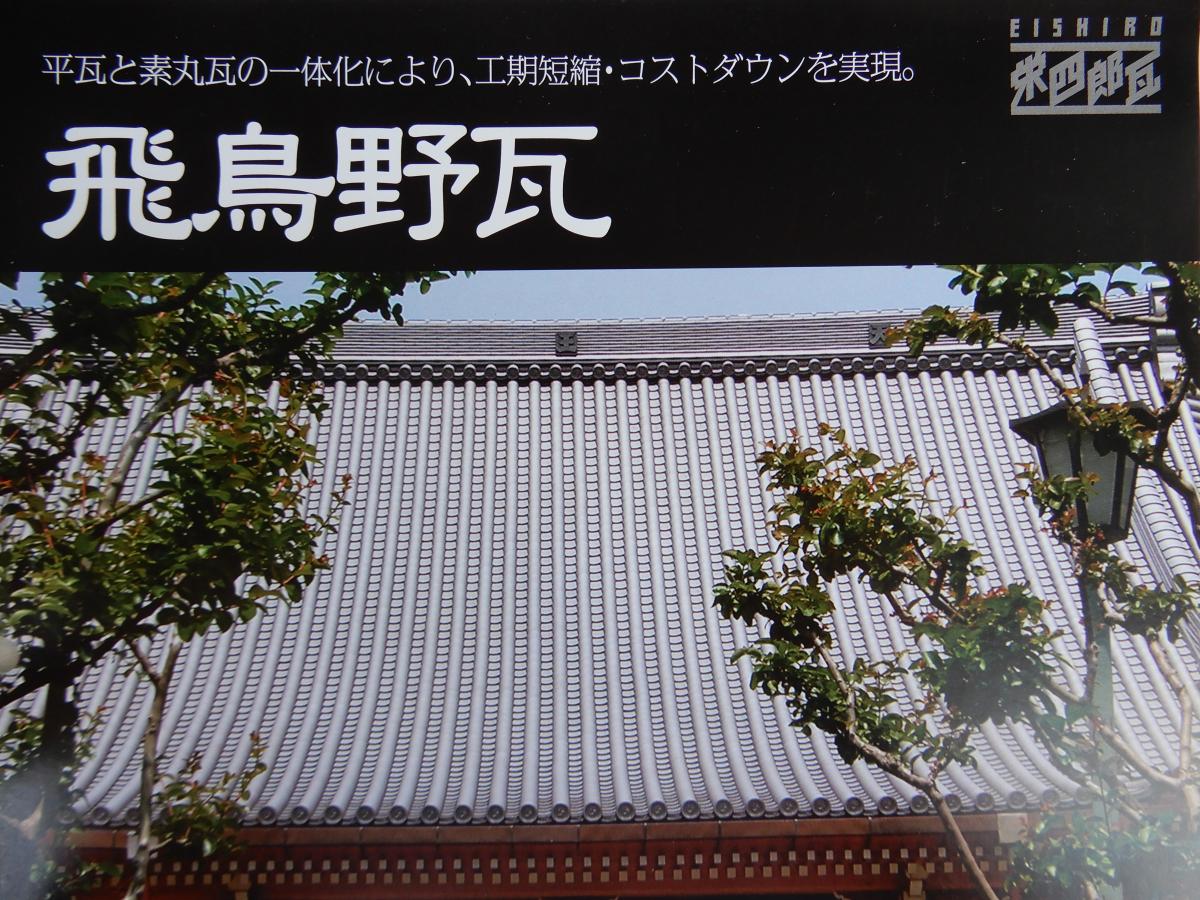 材質別一覧｜加藤建材｜瓦について滋賀県で一番詳しい会社