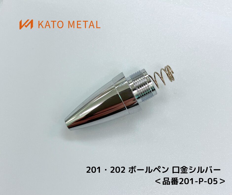 KATO METALオリジナル商品｜加藤金属工業