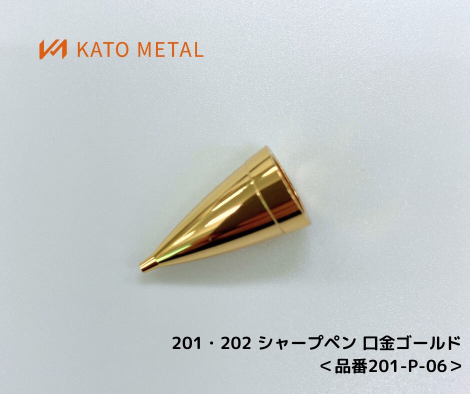 KATO METALオリジナル商品｜加藤金属工業
