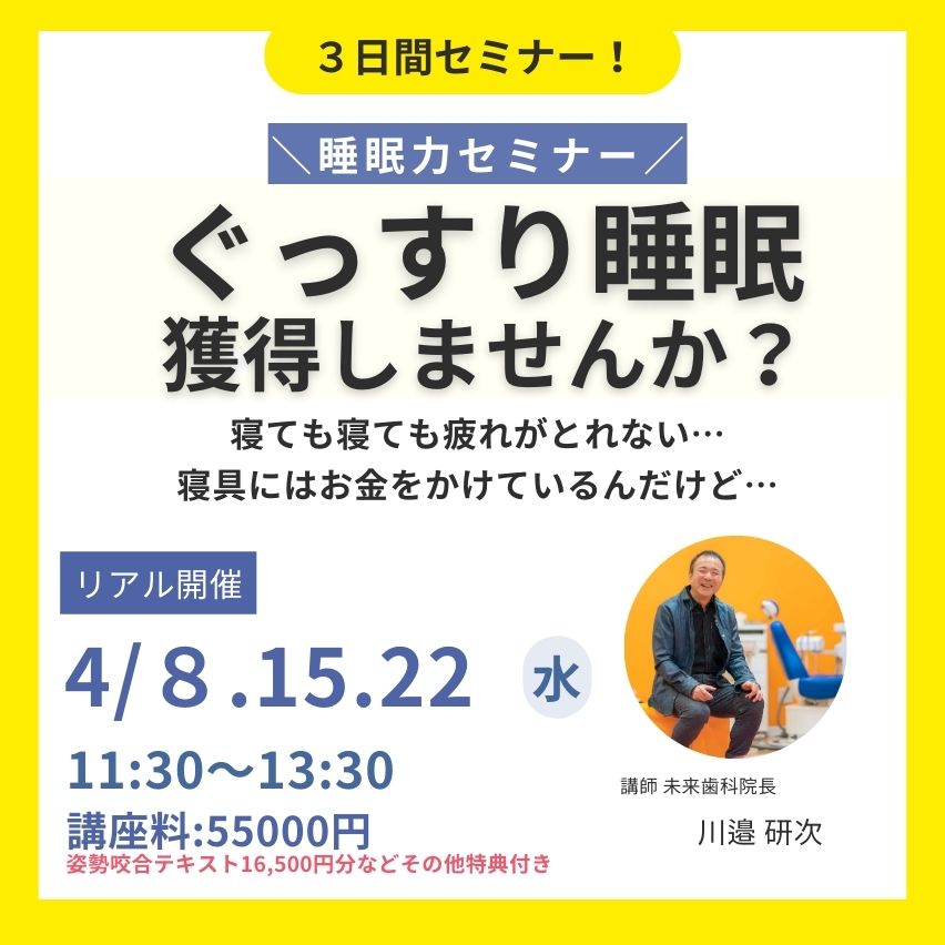 セミナー・講演について ｜ 歯科医向けセミナーのかわべセミナーズ