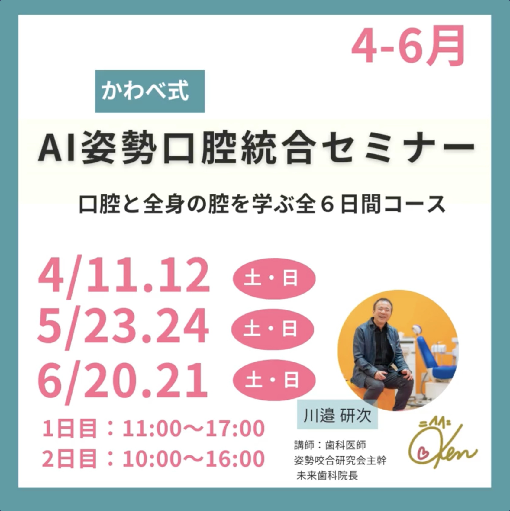 セミナー・講演について ｜ 歯科医向けセミナーのかわべセミナーズ