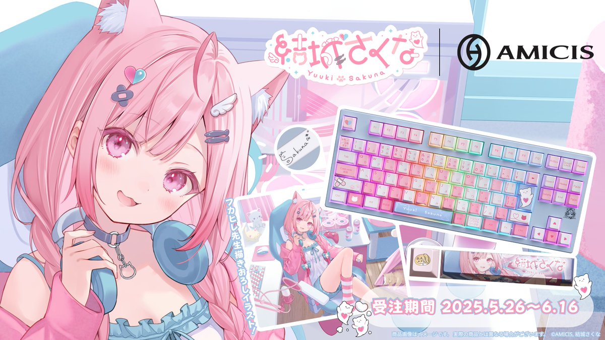 🌸✨結城さくな × AMICIS ✨🌸 完全オリジナルキーボード＆マウス