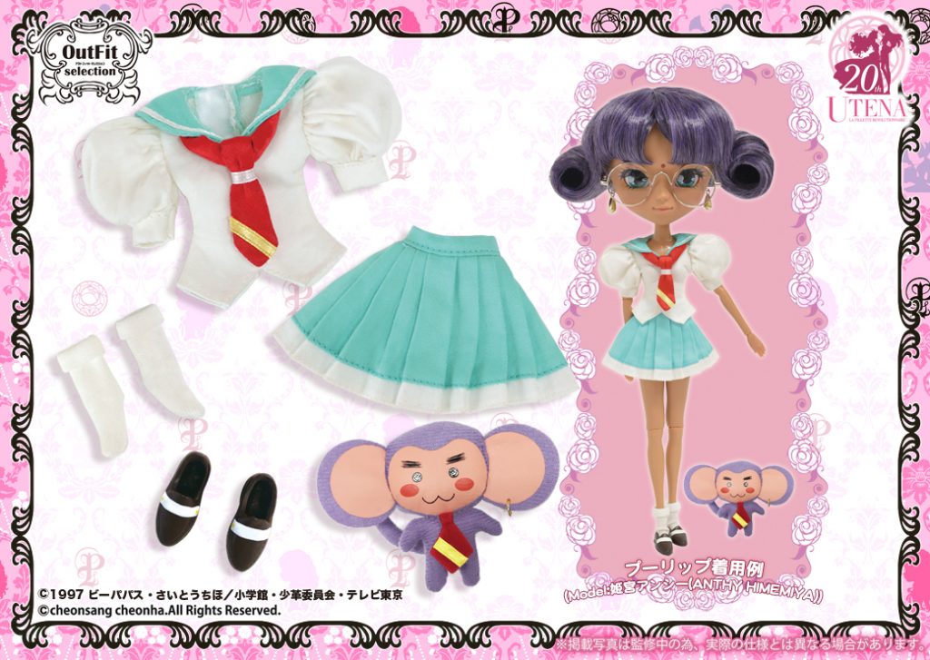 プーリップ×「少女革命ウテナ」コラボレーション第⼆弾 『天上ウテナ