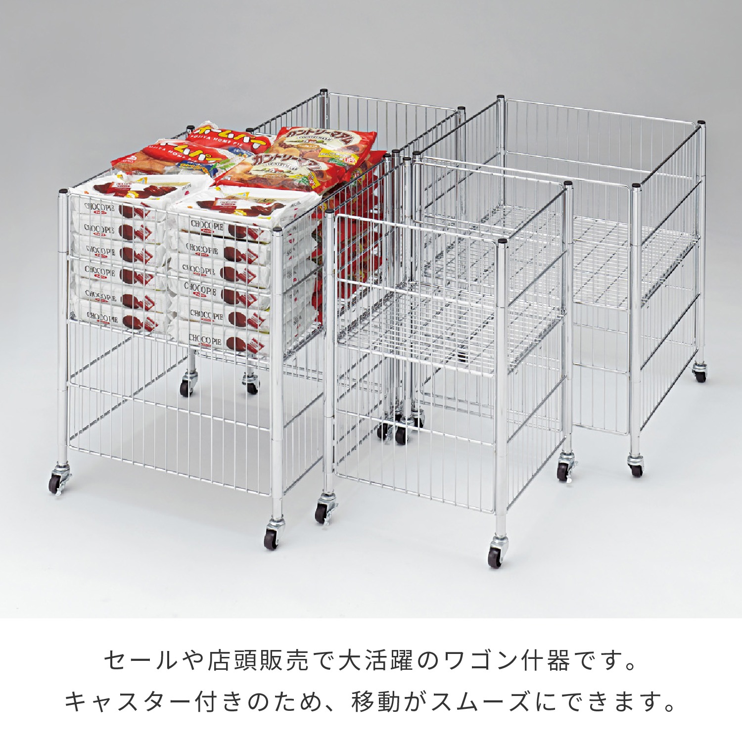 ワイヤーワゴン4545 | カワジュン リテールソリューション事業部【公式】