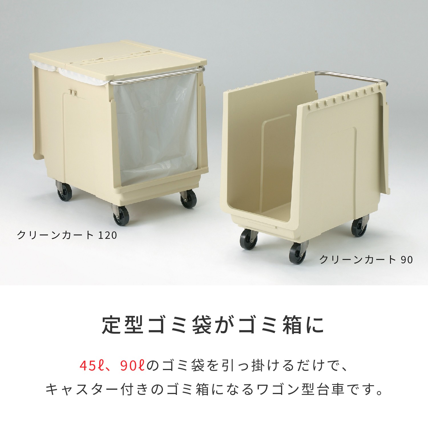 クリーンカート90 | カワジュン リテールソリューション事業部【公式】