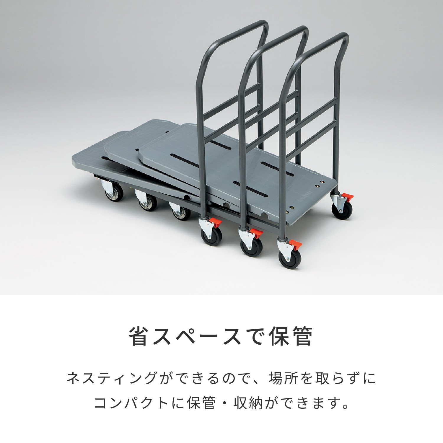 ネスティングハンドカー65CL | カワジュン リテールソリューション事業