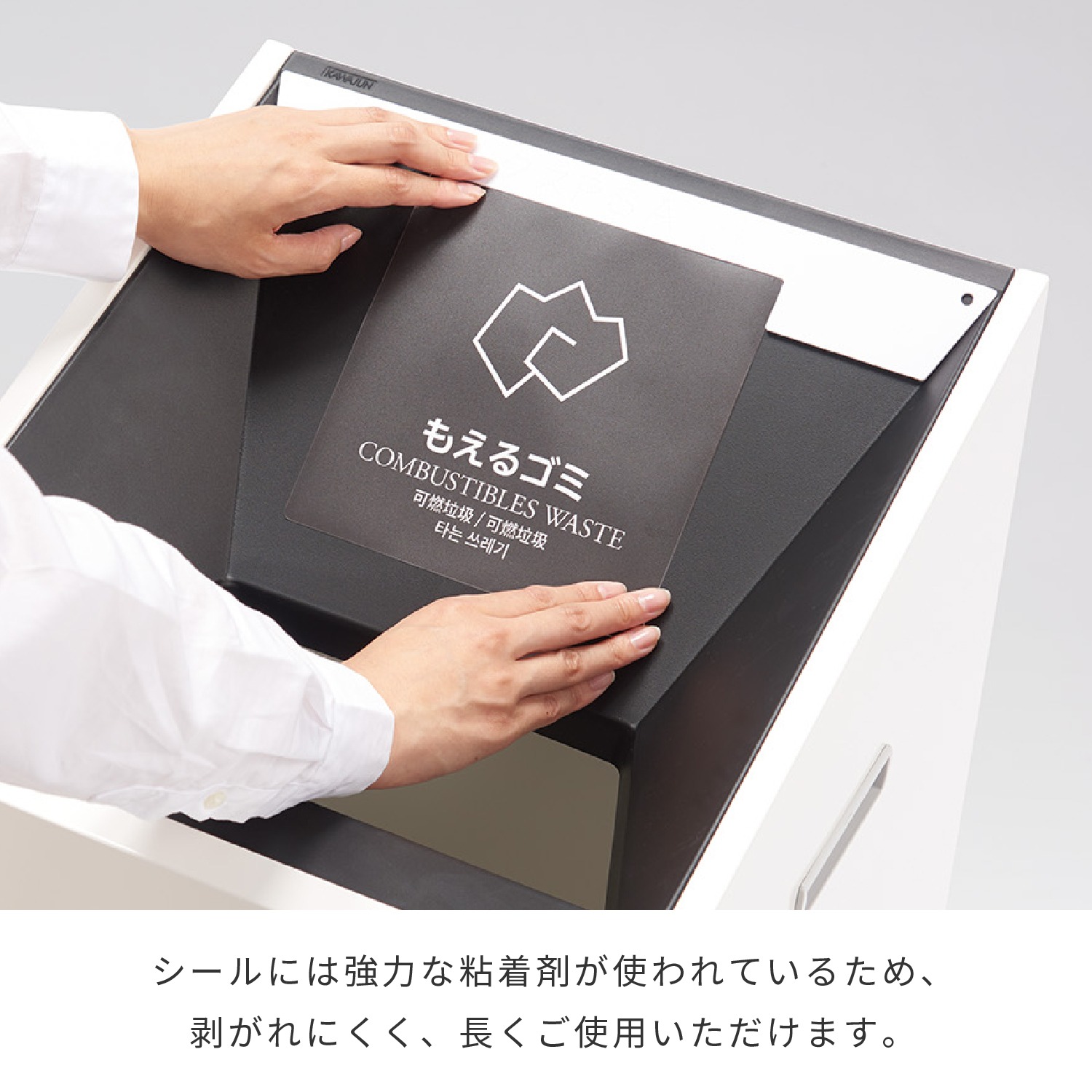 ダストボックスPSA4043用シール もえるゴミ | カワジュン リテール