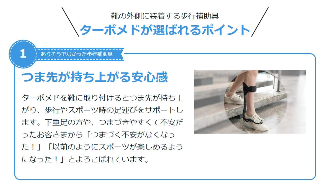 ターボメド エクスターン 組立済（靴に取り付ける歩行補助具）