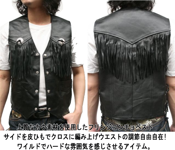 メンズレザーベスト カウ革フリンジコンチョベスト3978