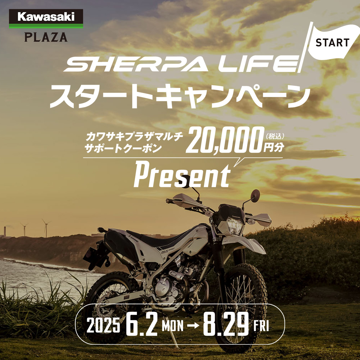 ZX-6RやKLX 230SHERPAがお得に買える!?2025年8月1日現在のキャンペーン