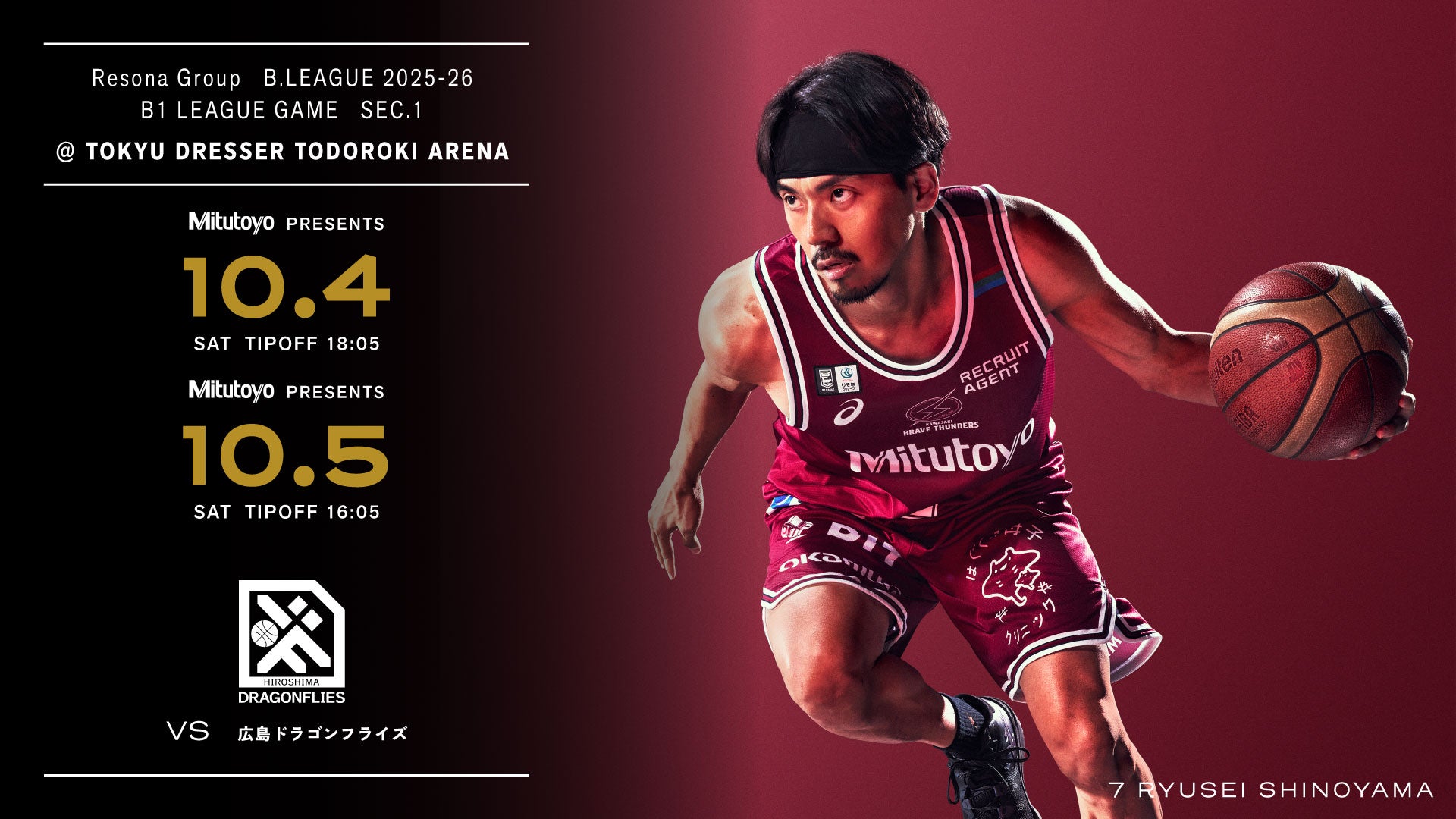 9/30更新】10/4,5 広島戦 ホームゲーム開催情報 | 川崎ブレイブサンダース