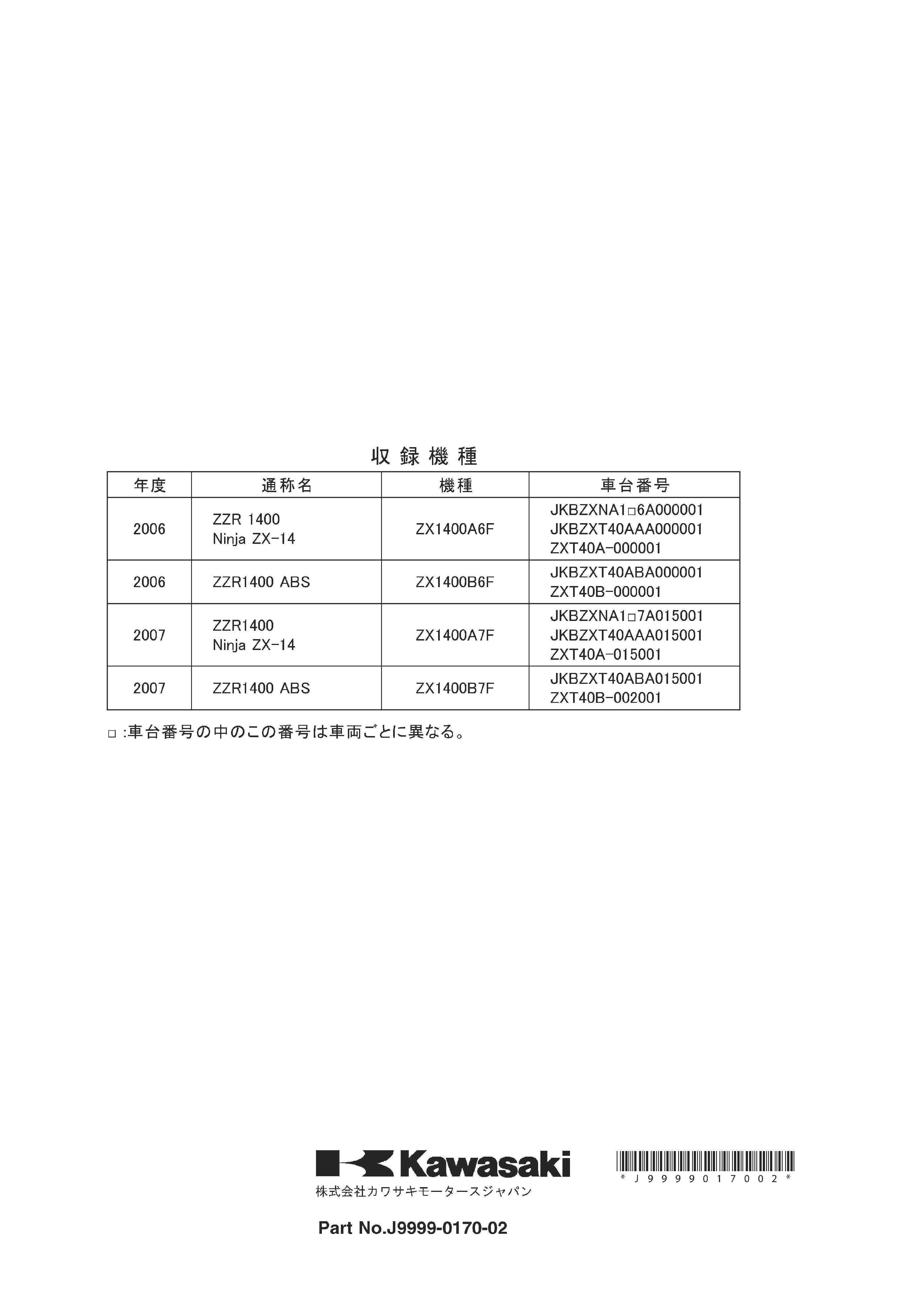 カワサキパーツ/ウエア＆グッズオンラインショップZZR1400 07/06ｻｰﾋﾞｽ