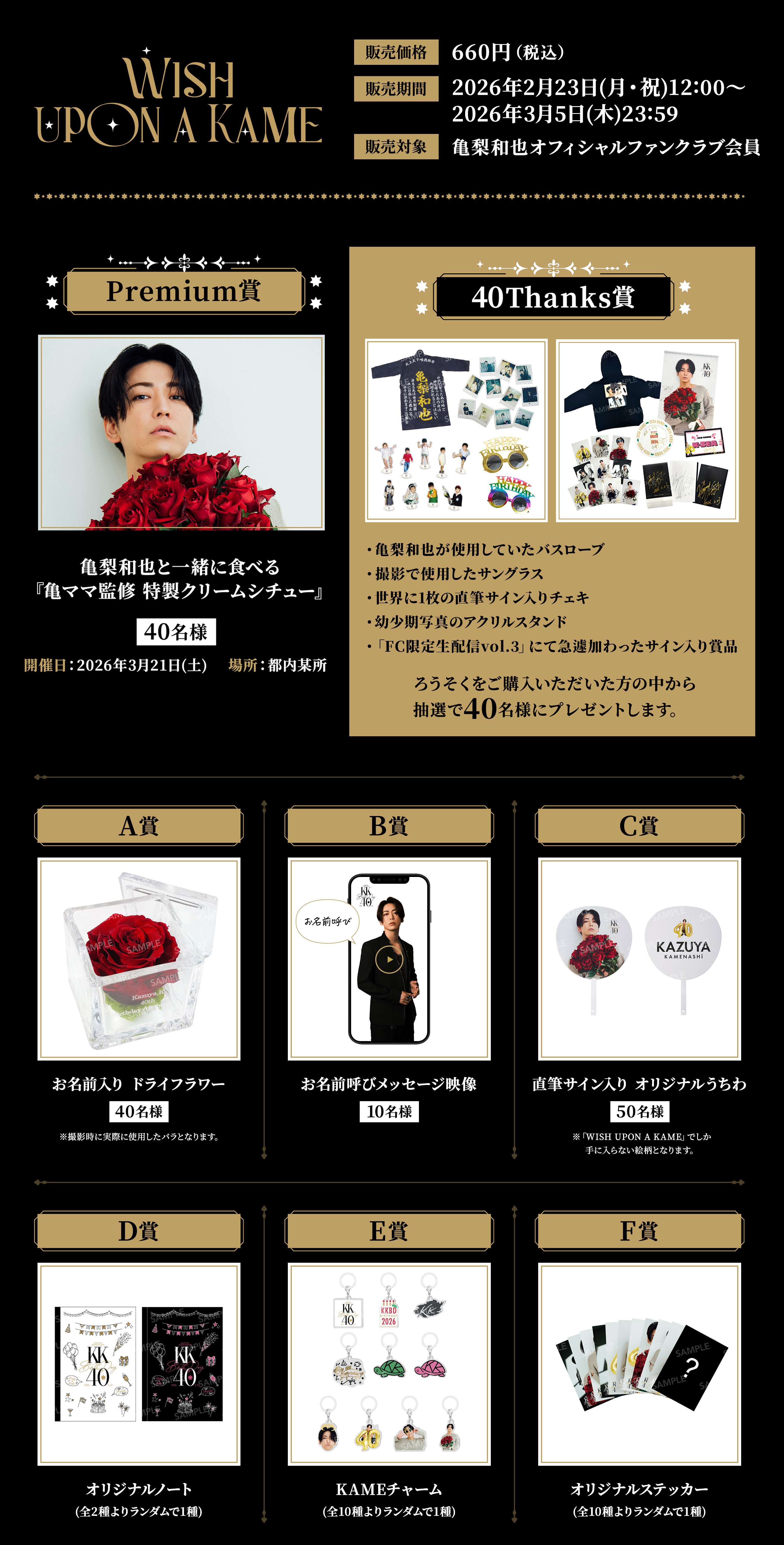 亀梨和也オフィシャルファンクラブ