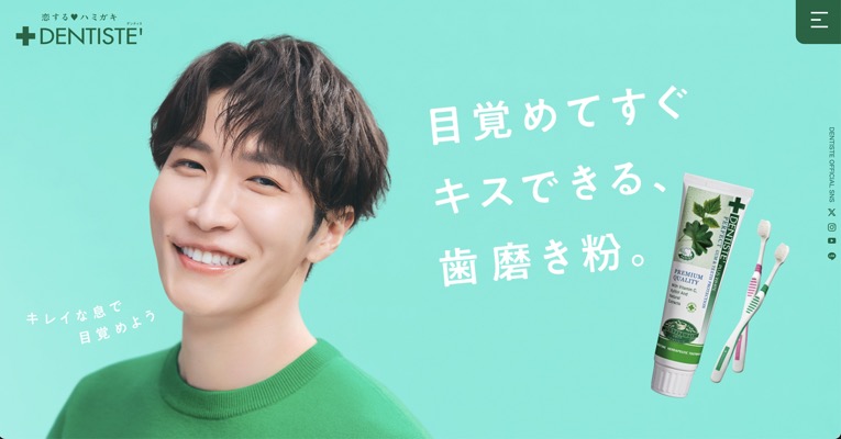デンティス×渡辺翔太の懸賞「デンティス しあわせずっと長続き