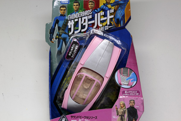 ミニカーショップ ケンボックス その他 サンダーバードFAB1・サウンド