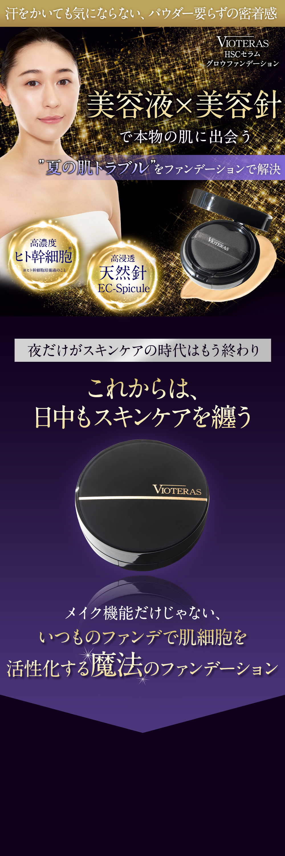 商品詳細 VIOTERAS HSCセラムグロウファンデーション-[VIOTERAS]