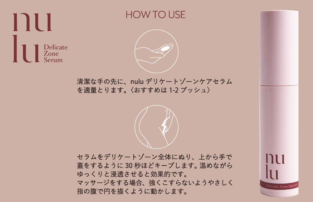 nulu フェムケアセラム｜ゆるめる、はぐくむ、ととのえる。もう