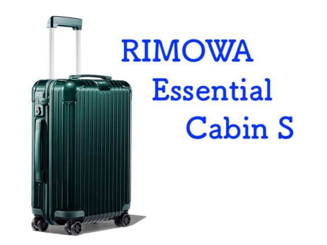 新モデル2019】リモワ エッセンシャル キャビンS(ESSENTIAL CABIN S