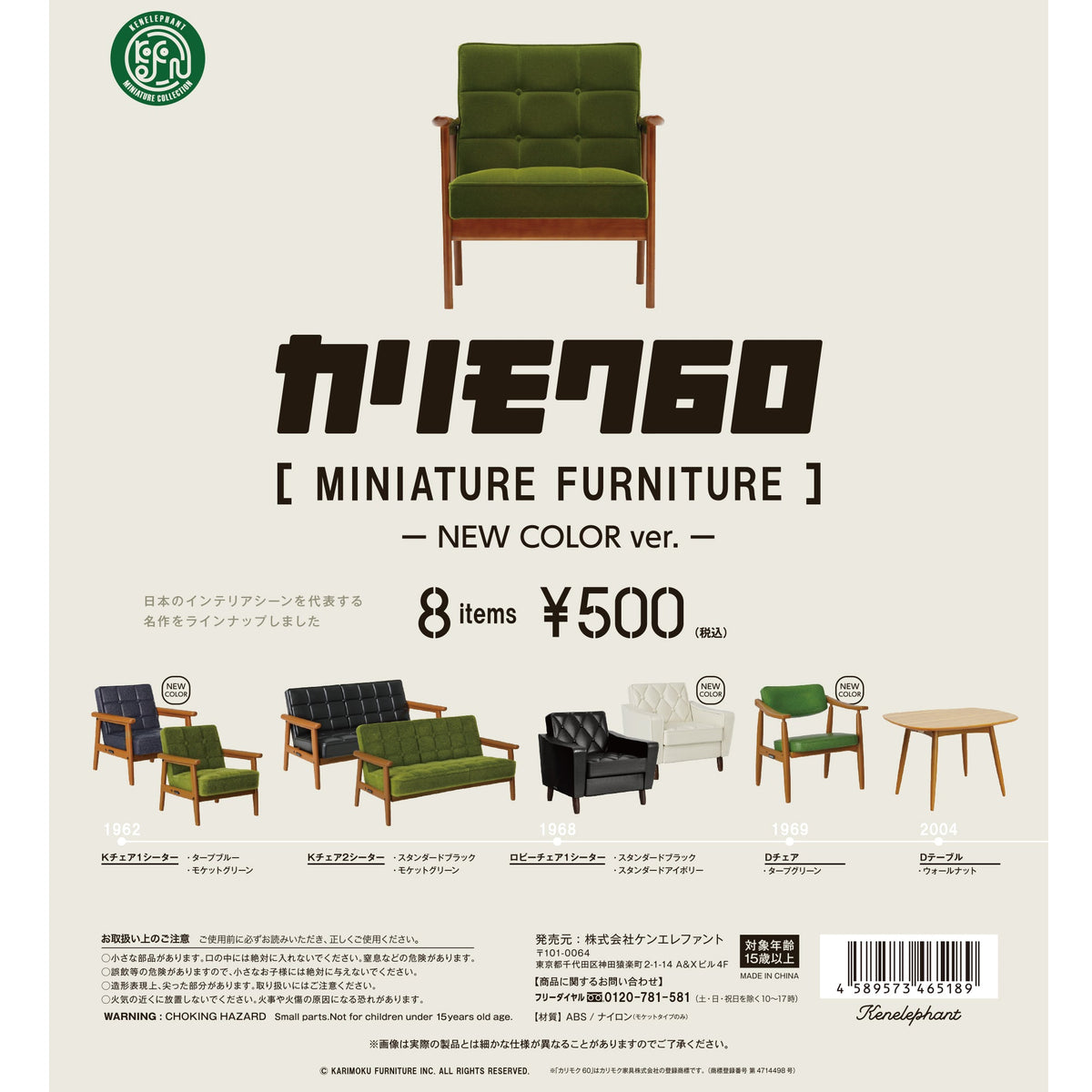 カリモク60 ［ MINIATURE FURNITURE ］New color ver.