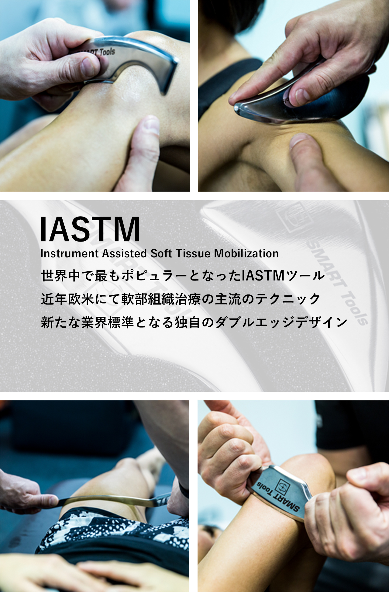 IASTMの原理 |荏原町駅徒歩3分の鍼灸整骨院 | 健康堂整骨院 荏原町院