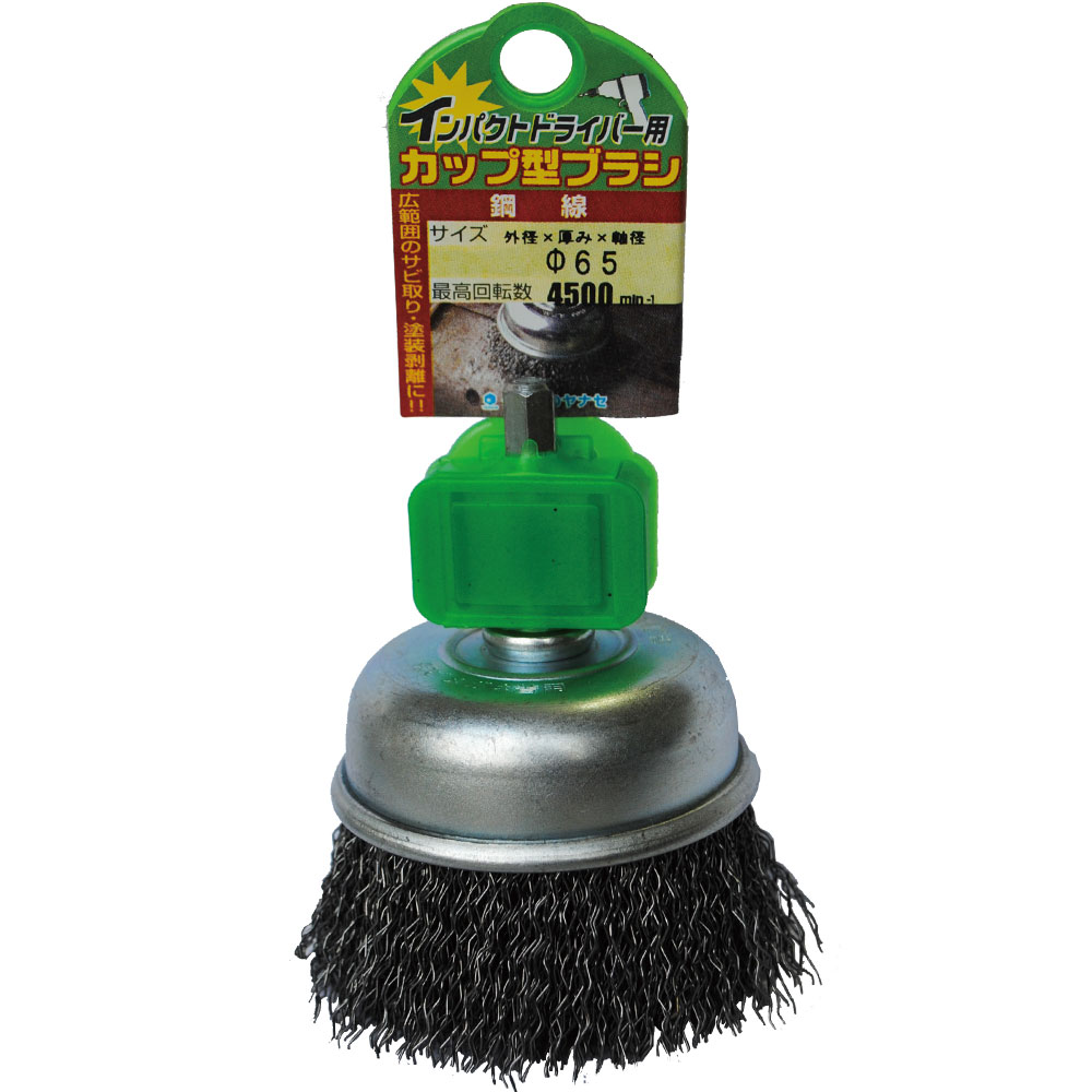 CKN65-インパクト用カップブラシ 鋼線 65X25X6．35−｜研磨
