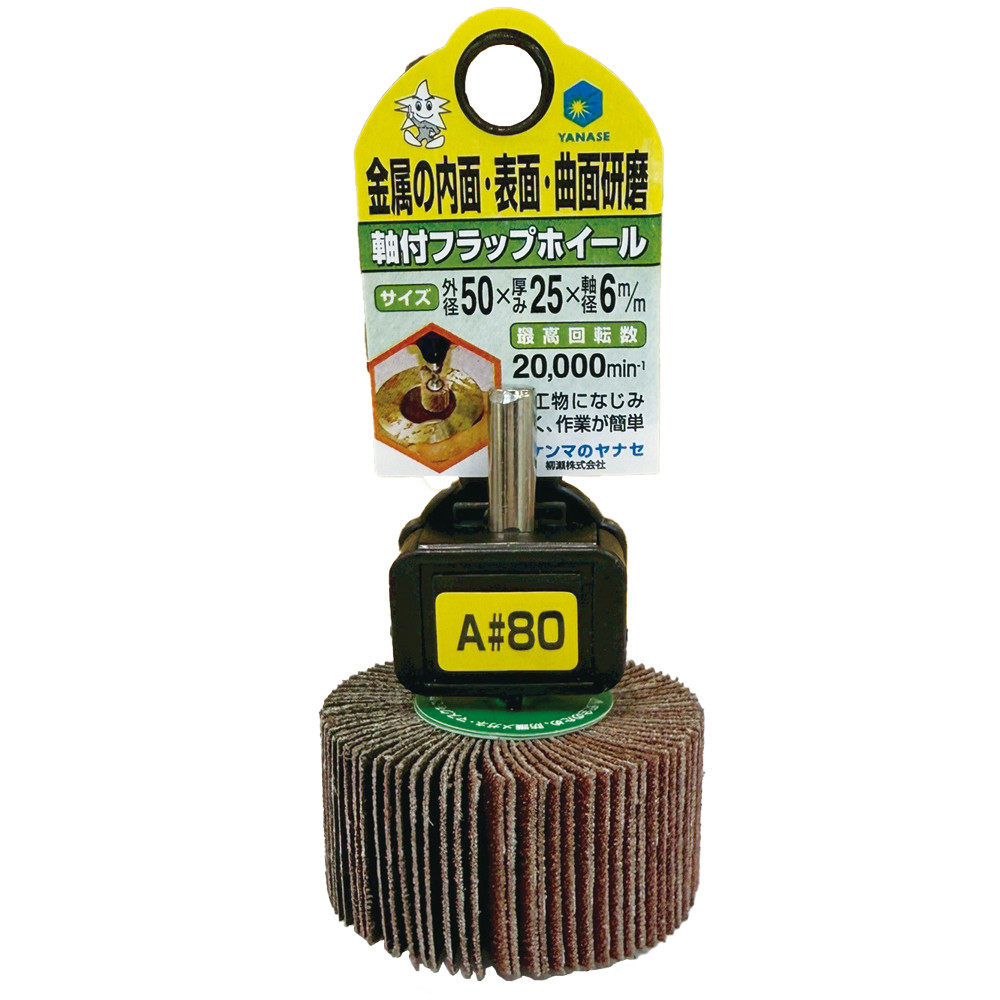 HUF5010-軸付フラップホイール50×25×6#240｜研磨ポイント.com