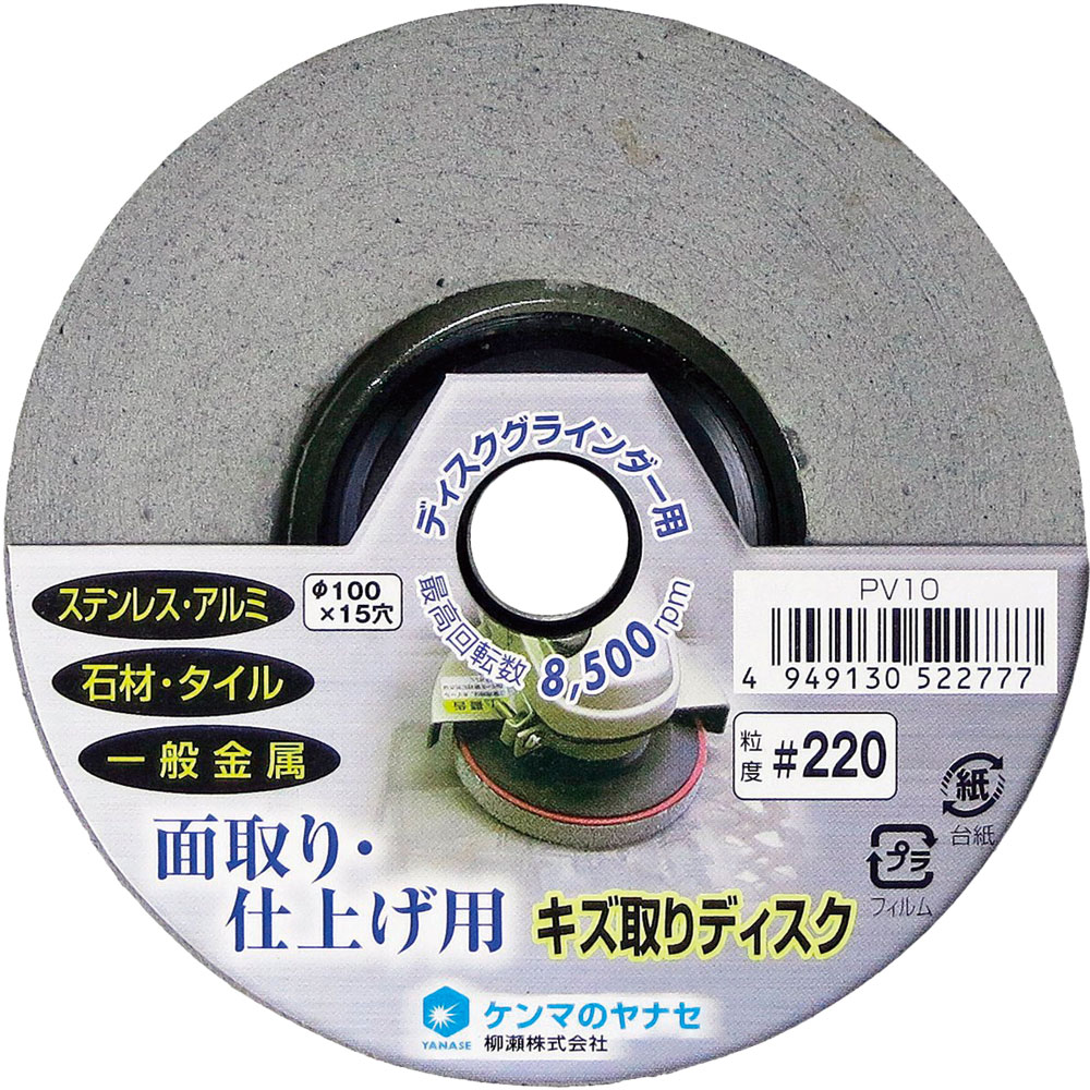 PV15-キズ取りディスク100X15#1000｜研磨ポイント.com