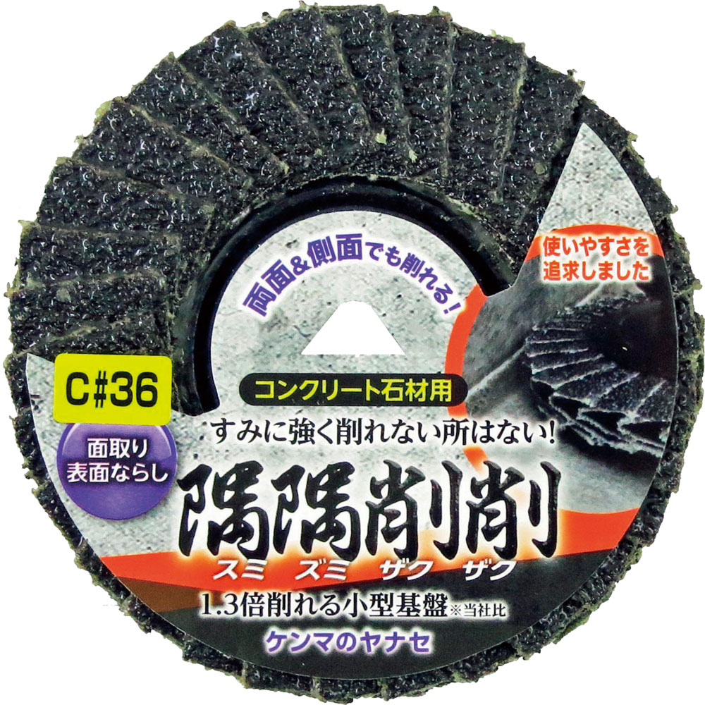 SZC02-隅隅削削 コンクリート用 #36｜研磨ポイント.com