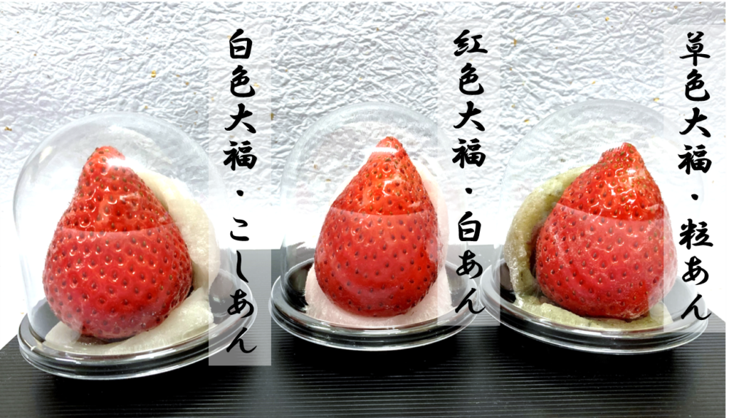 苺大福 - はすっ娘本舗/㈱ケー・イー食品開発食品