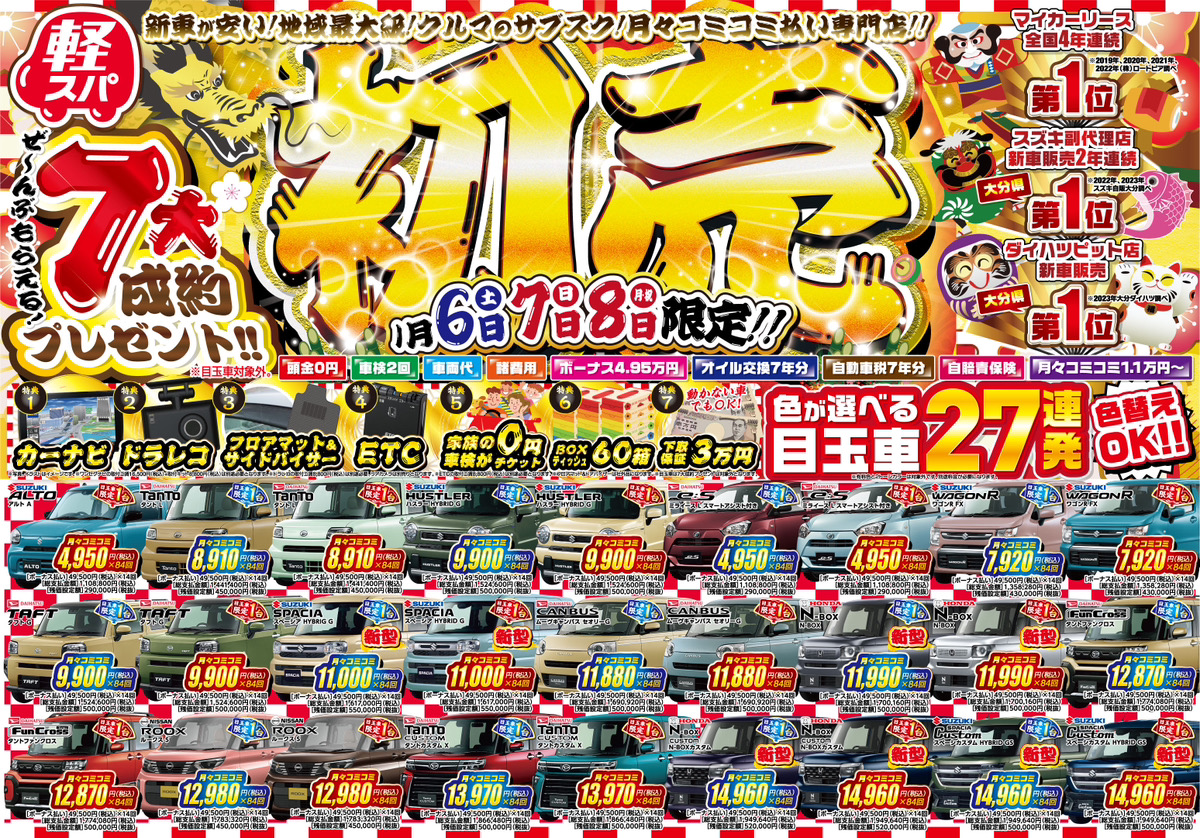 1月6日～8日限定】今年もやります初売りキャンペーン！！｜スタッフ