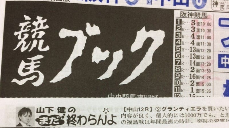 競馬ブックが提供するオンラインサービス3種の月額料金と特徴を紹介