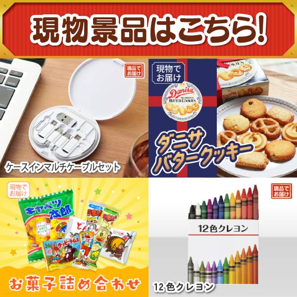 ビンゴ景品10点セット【ナンジャモンジャ カードゲーム/かりんとう