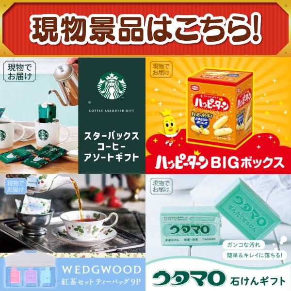 新年会景品15点セット【ディズニーペアチケット/スターバックス