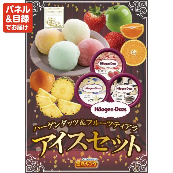 新年会景品10点セット【選べる!全国温泉旅行ペア宿泊券/ハーゲンダッツ