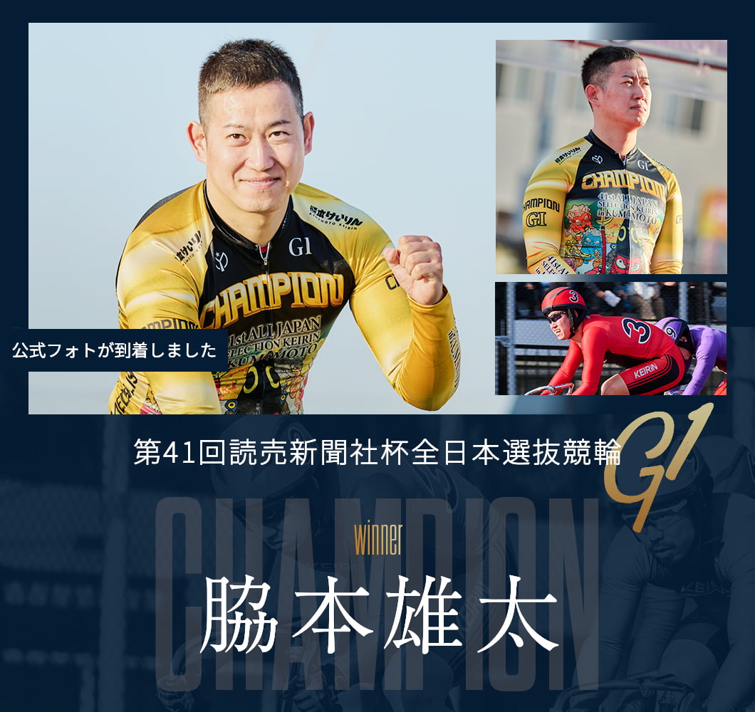 競輪選手会オフィシャルファンクラブ