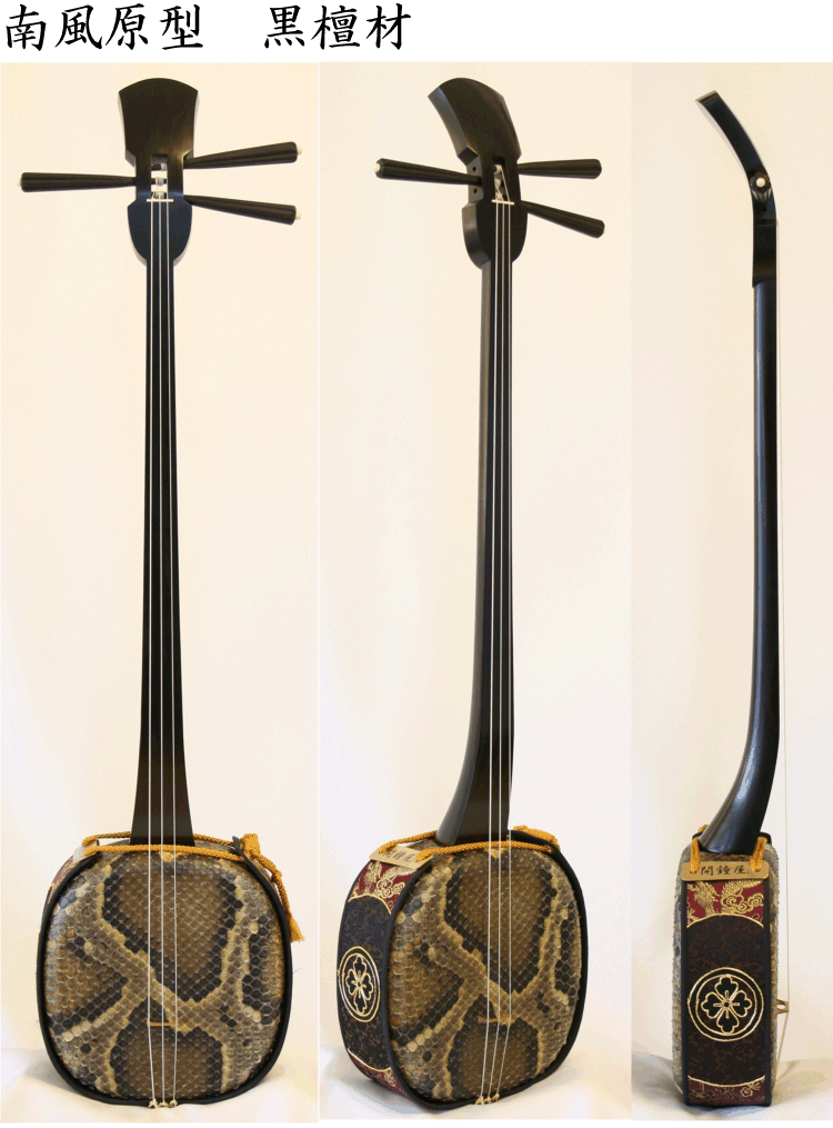 南風原型（黒檀）三線 – 三線の開鐘屋 三線販売