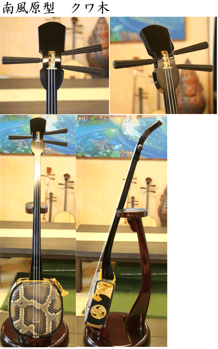 南風原型 クワ木 – 三線の開鐘屋 三線販売