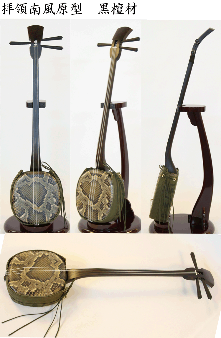 拝領南風原型 黒檀 – 三線の開鐘屋 三線販売