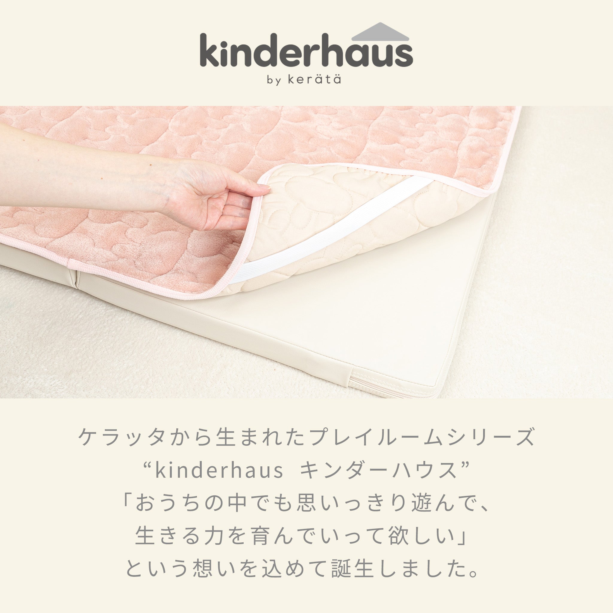 公式】ふわもこイブル プレイマットカバー | ケラッタ公式オンラインストア