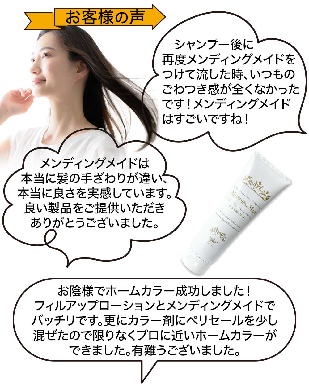 メンディングメイド カラー後のトリートメント