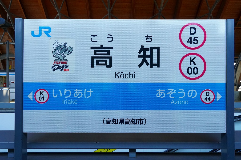 高知駅 その他の駅弁｜ウェブサイト駅弁資料館｜Ekiben at Kochi