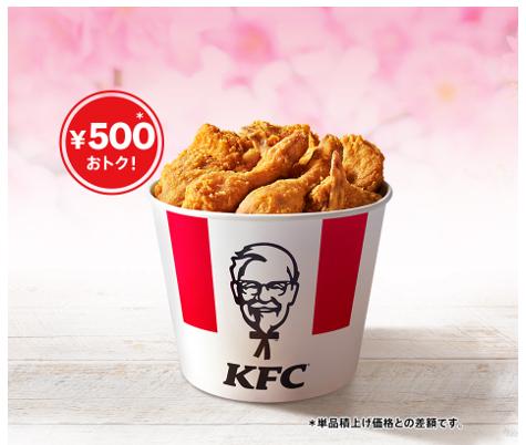 KFCのチキンでひなまつりをお祝い♪】 オリジナルチキンが贅沢に9
