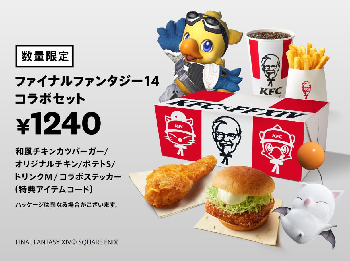 KFC×ファイナルファンタジーXIV】 互いの世界を“行き来する”大型