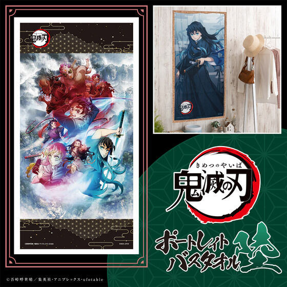 鬼滅の刃 ポートレイトバスタオル 陸（第六弾）【再販】【四次受注